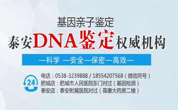 泰安能做无创胎儿亲子鉴定吗？在哪里做？