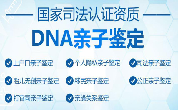 肥城DNA亲子鉴定谈亲子鉴定的注意事项